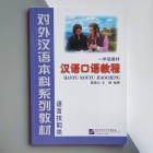 Hanyu Kouyu Jiaocheng - курс розмовної китайської